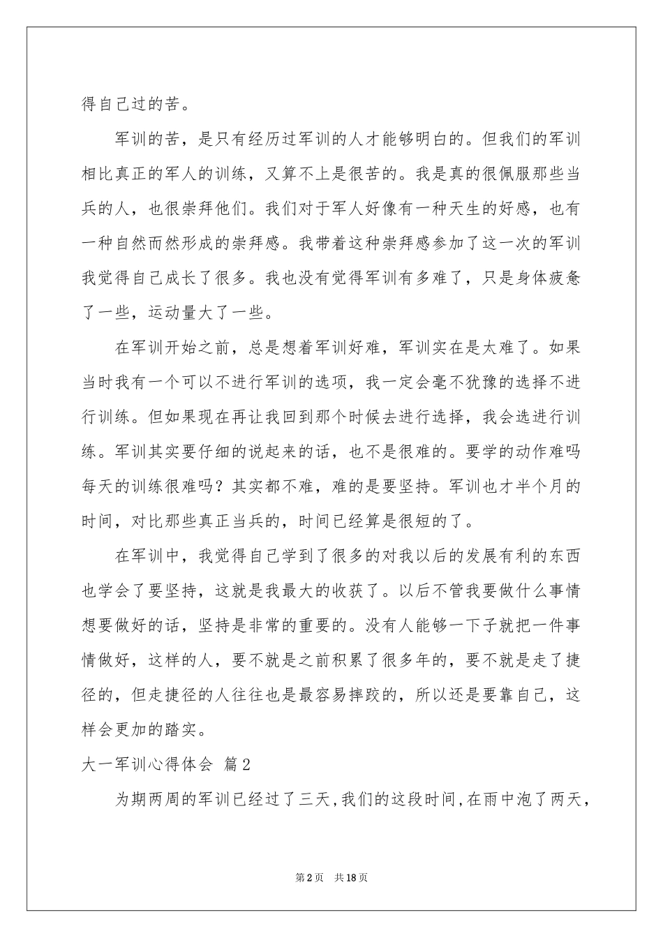 大一军训体会心得合集十篇_第2页