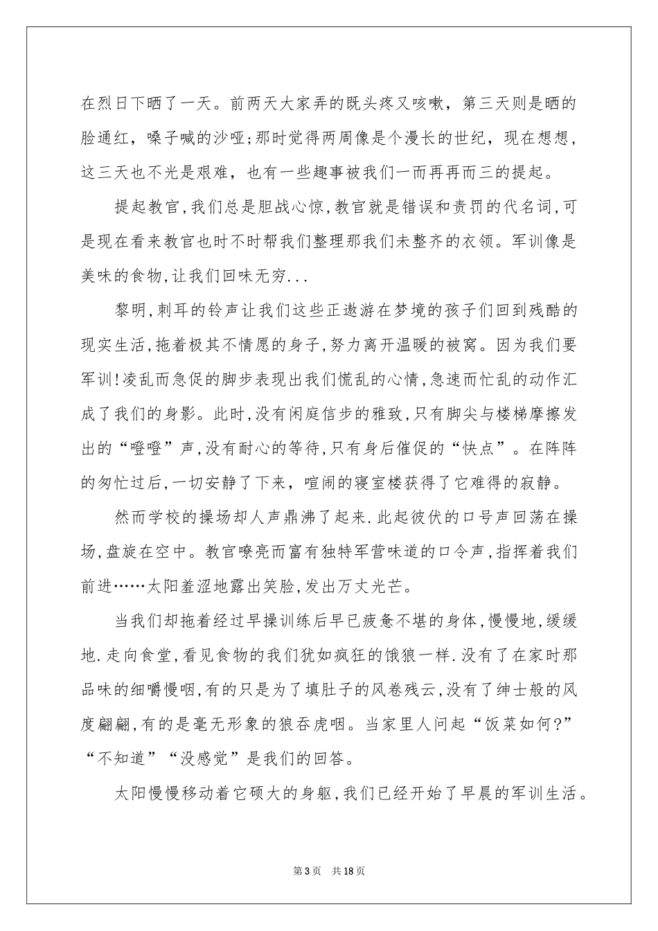 大一军训体会心得合集十篇_第3页
