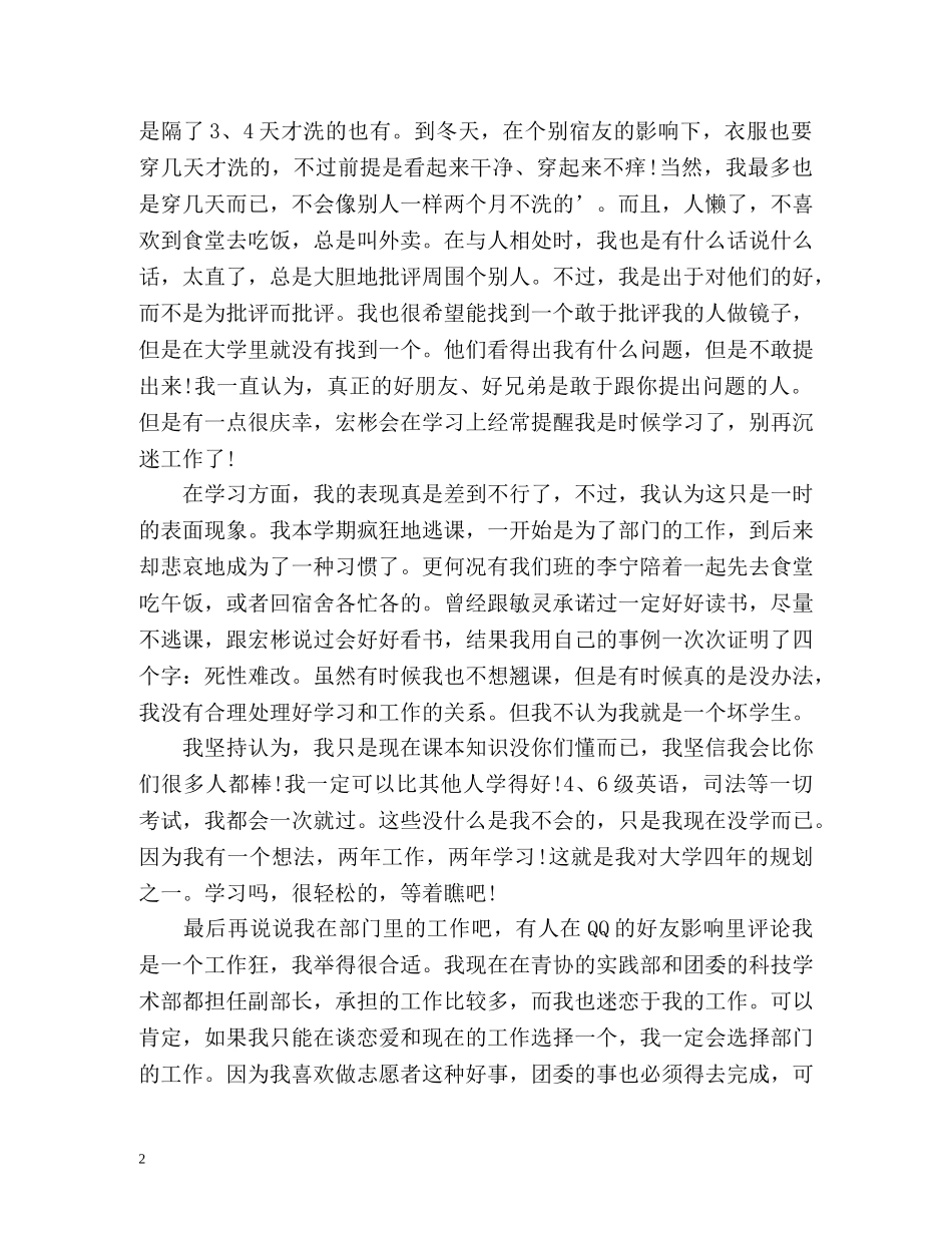 大二第一学期的自我总结 _第2页