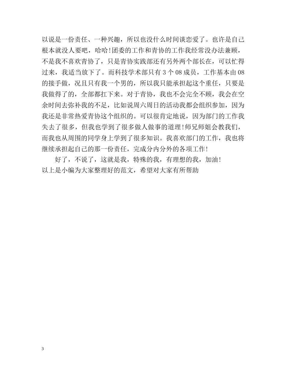 大二第一学期的自我总结 _第3页