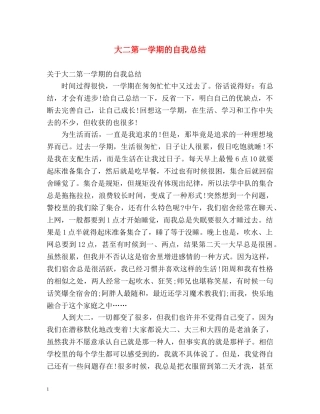 大二第一学期的自我总结 