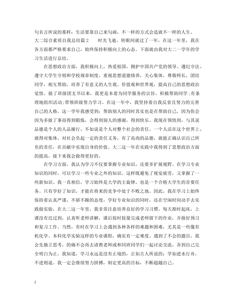 大二综合素质自我总结 _第2页