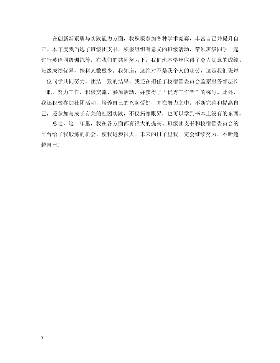 大二综合素质自我总结 _第3页