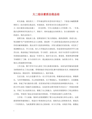 大二综合素质自我总结 