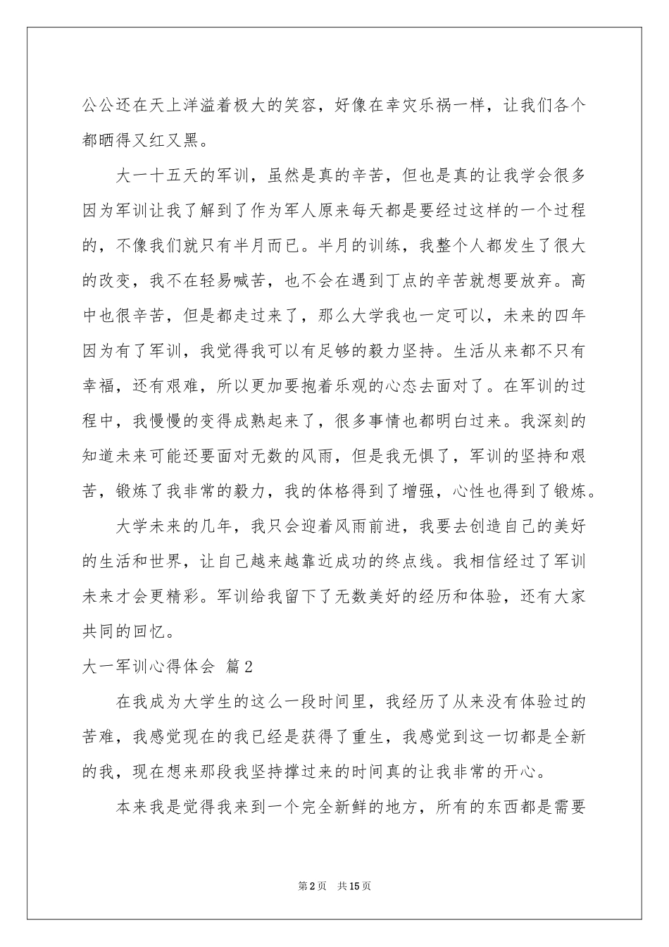 大一军训体会心得模板合集10篇_第2页