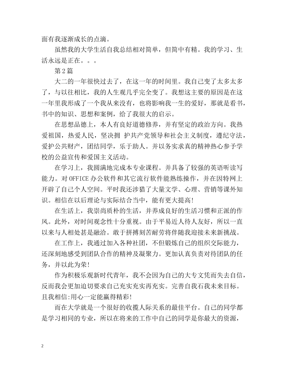 大二自我总结 _第2页