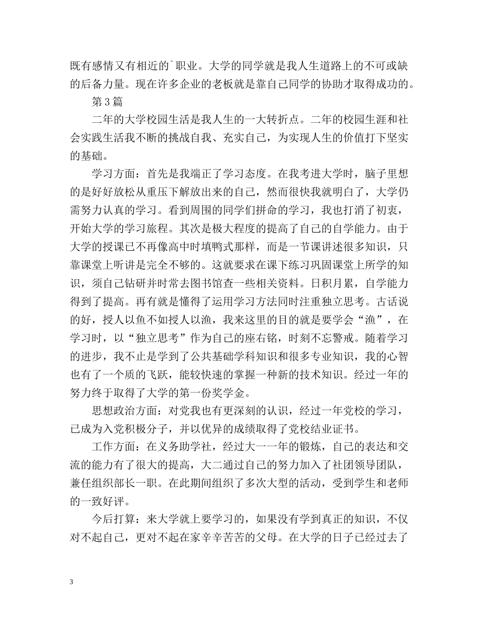 大二自我总结 _第3页