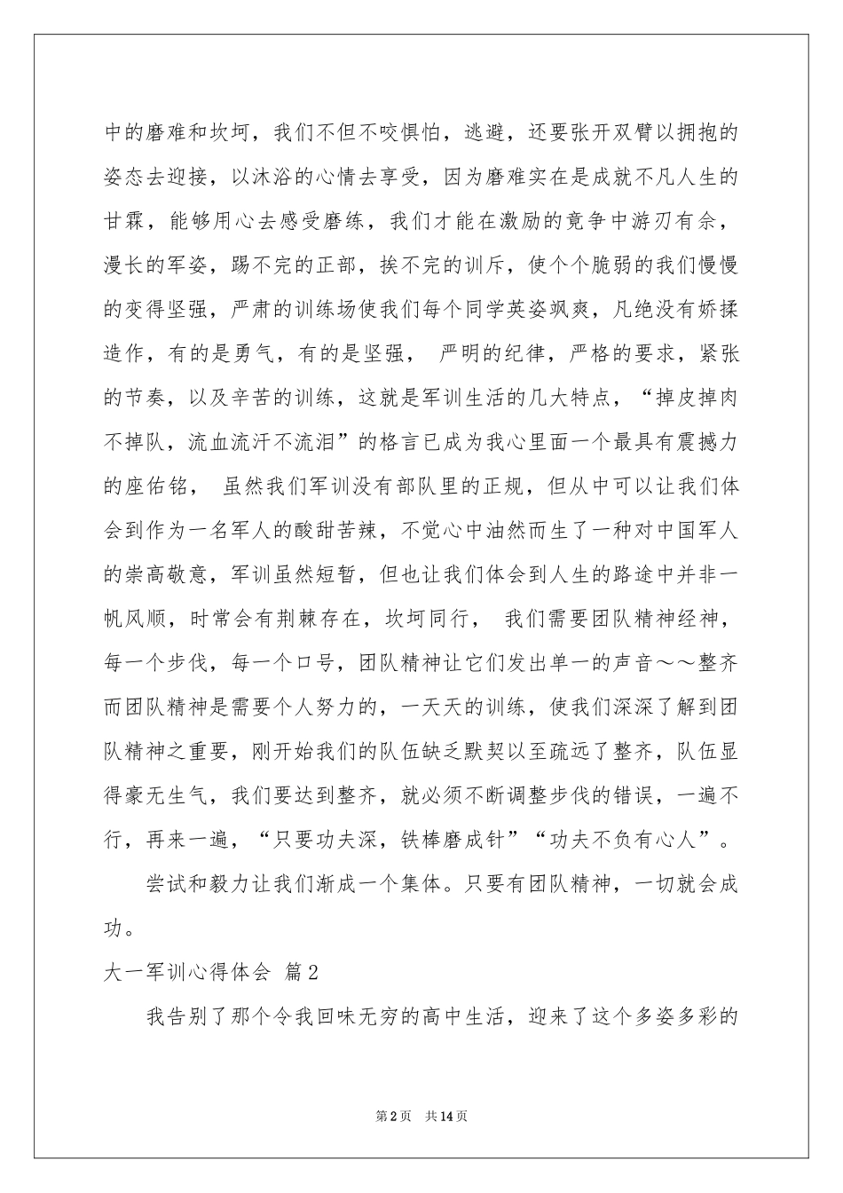 大一军训体会心得模板合集9篇_第2页