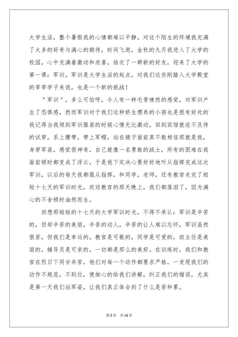 大一军训体会心得模板合集9篇_第3页