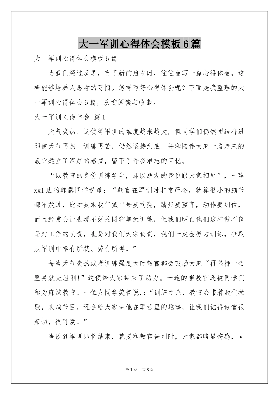 大一军训体会心得模板6篇_第1页