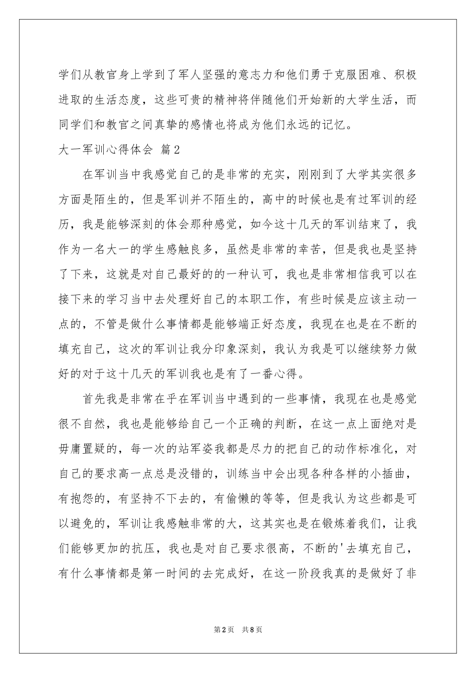大一军训体会心得模板6篇_第2页