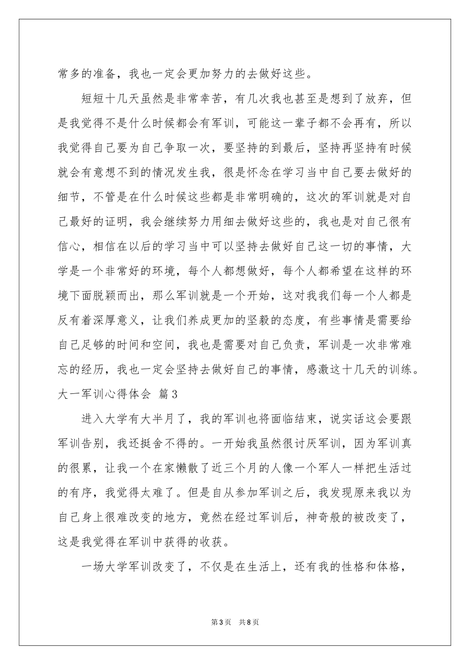 大一军训体会心得模板6篇_第3页