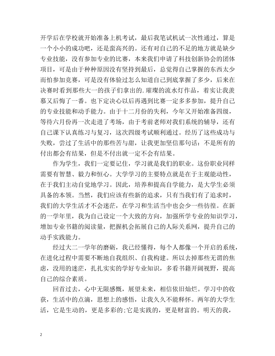 大二第二学期自我总结 _第2页