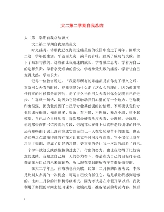 大二第二学期自我总结 