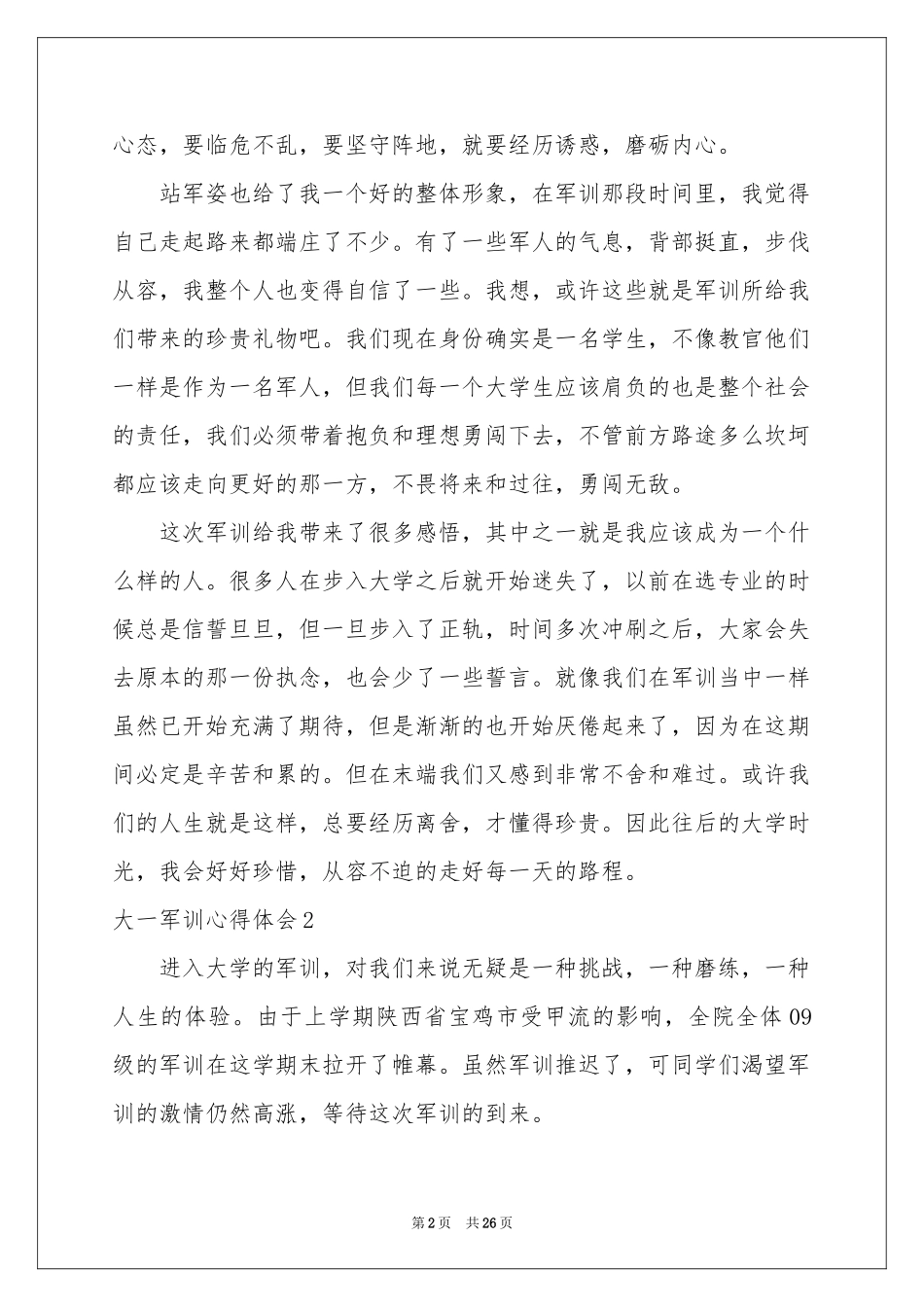 大一军训体会心得15篇_第2页