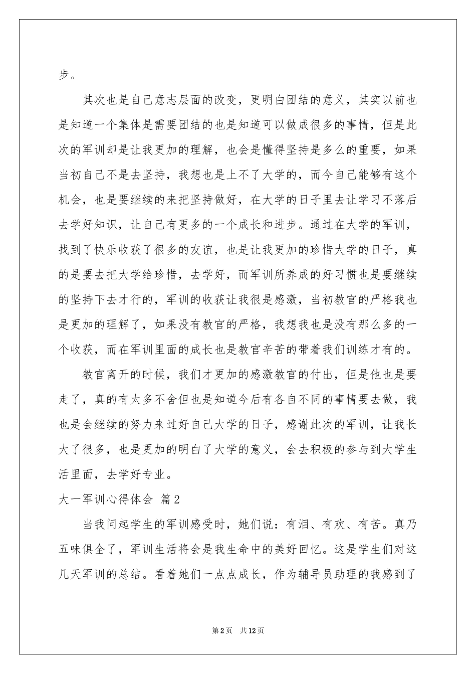 大一军训体会心得模板八篇_第2页