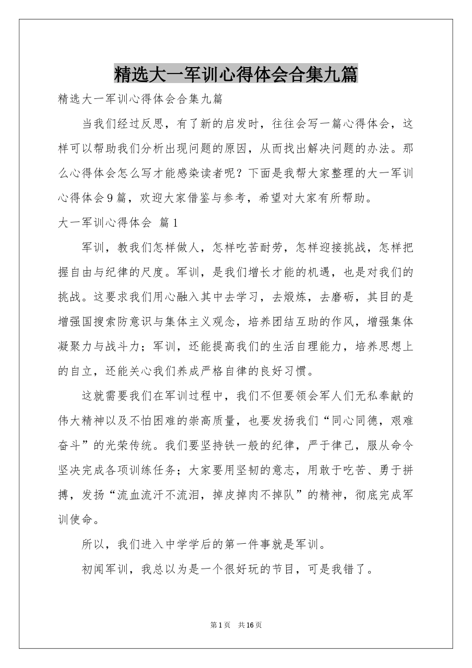 大一军训体会心得合集九篇_第1页