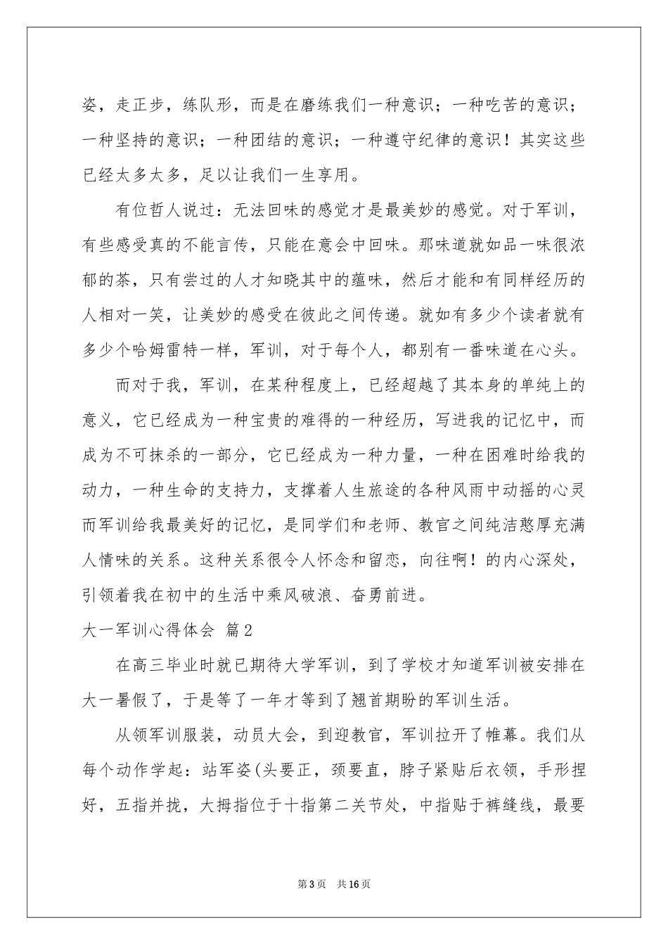 大一军训体会心得合集九篇_第3页