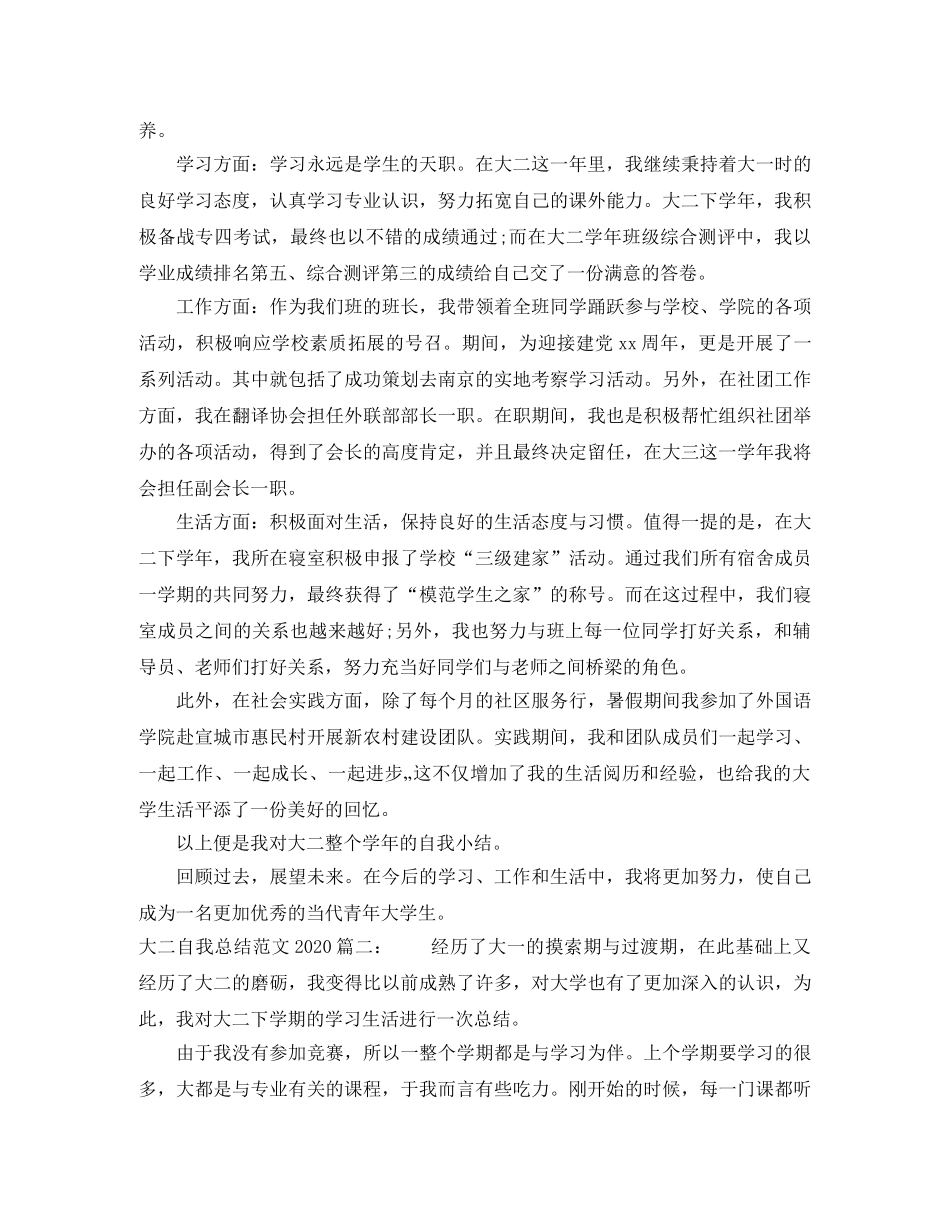 大二自我总结格式范文2020最新3篇 _第2页
