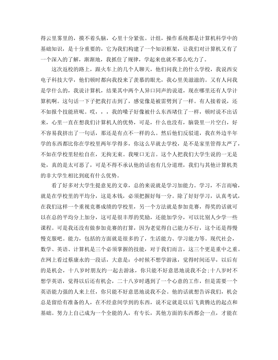 大二自我总结格式范文2020最新3篇 _第3页