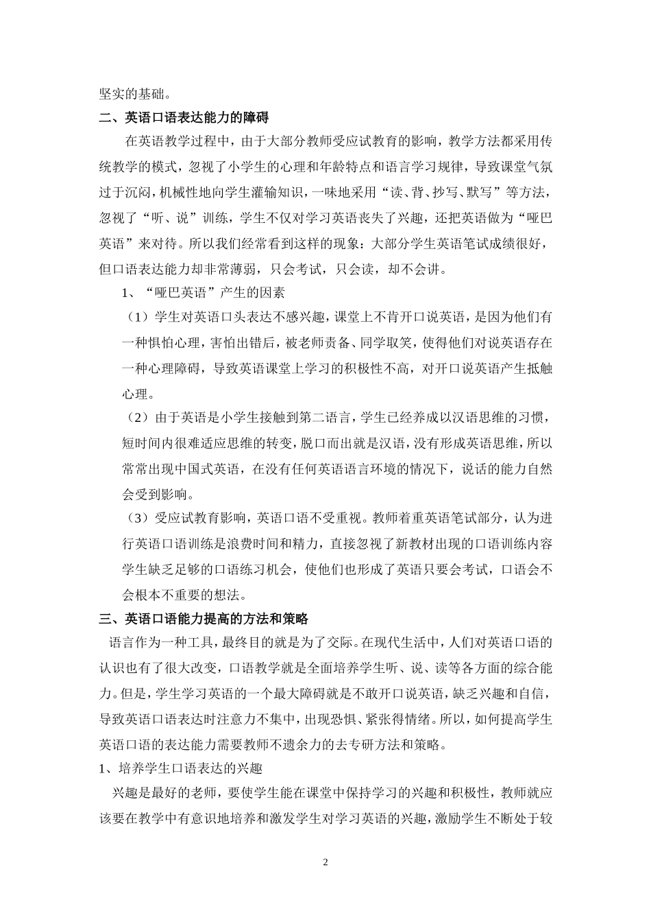 浅谈如何提高小学生的英语口语表达能力_第2页