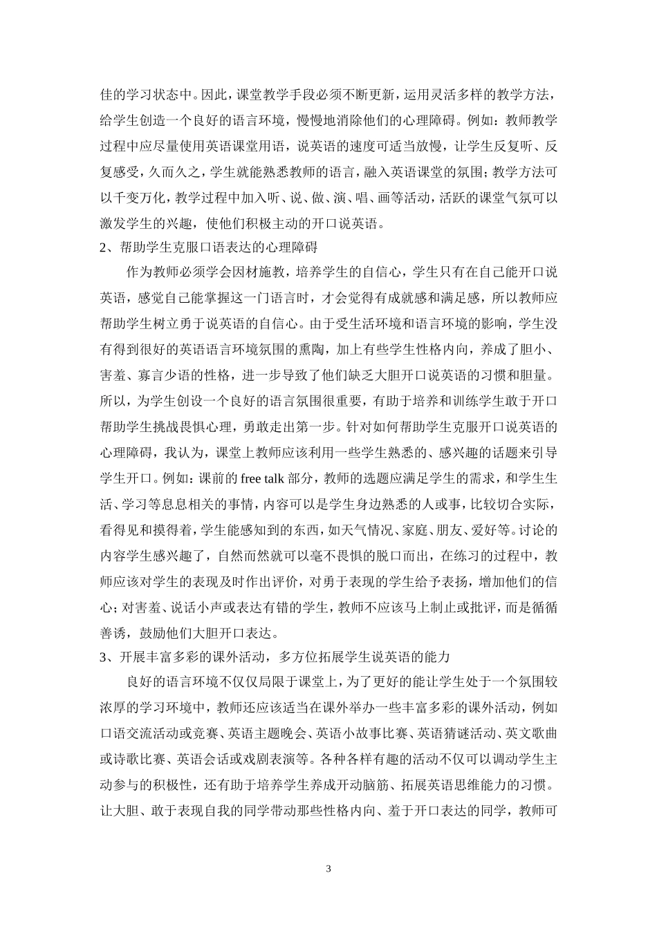 浅谈如何提高小学生的英语口语表达能力_第3页