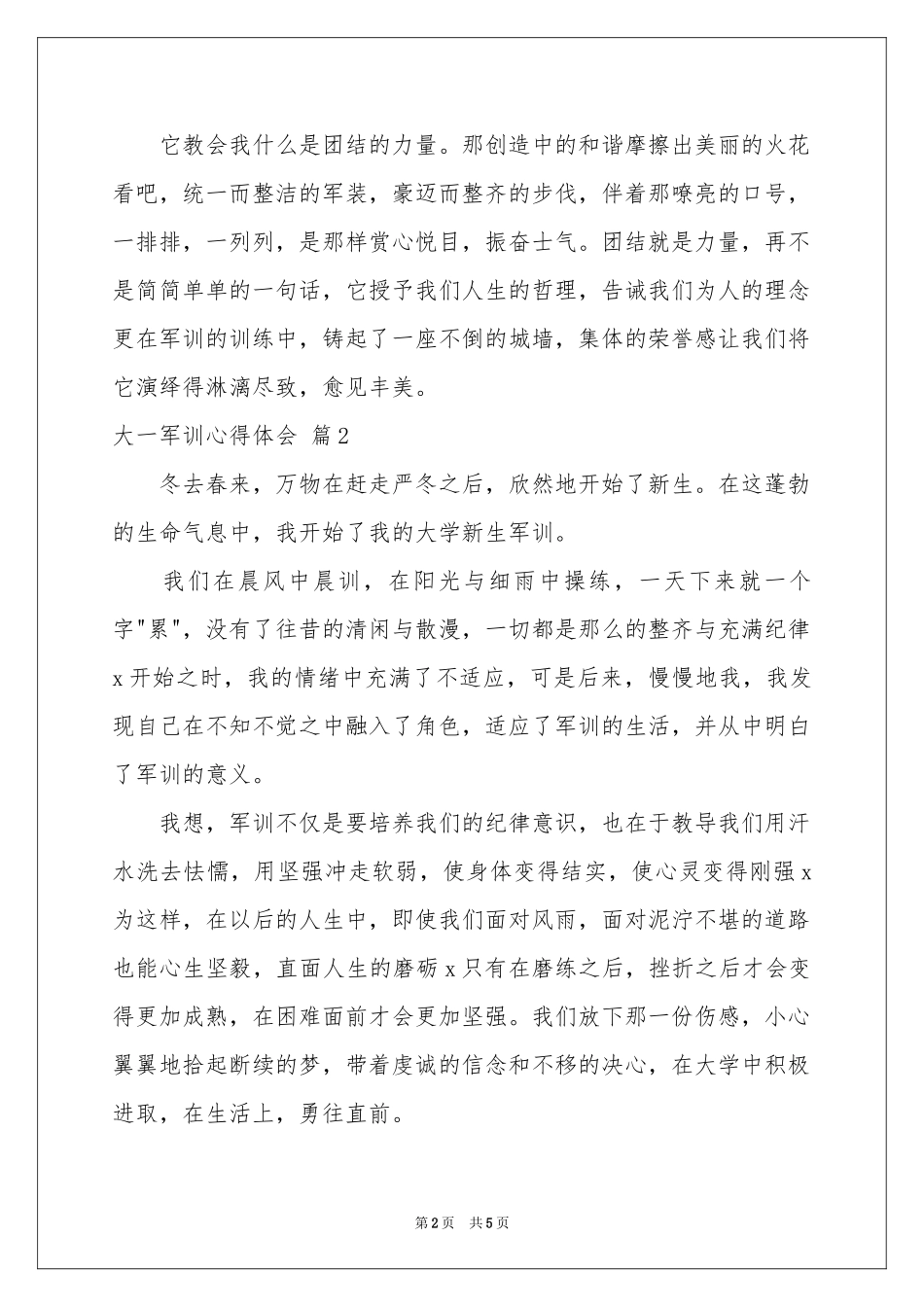 大一军训体会心得四篇_第2页