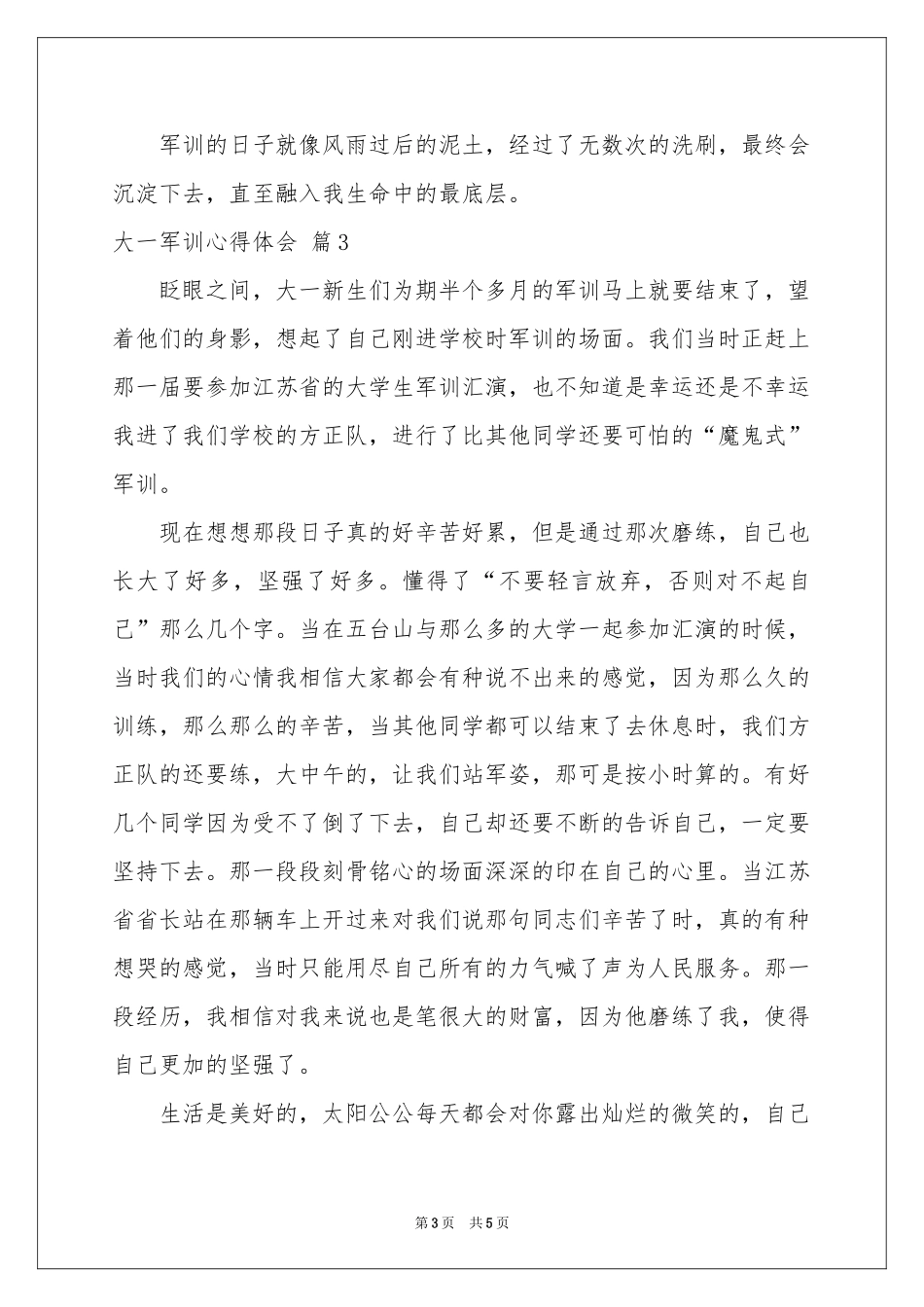 大一军训体会心得四篇_第3页