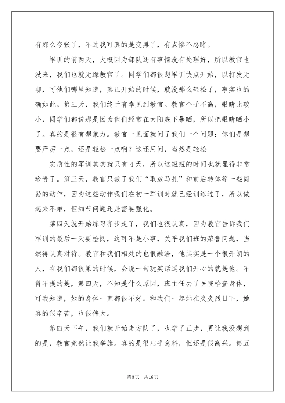 大一军训体会心得10篇_第3页