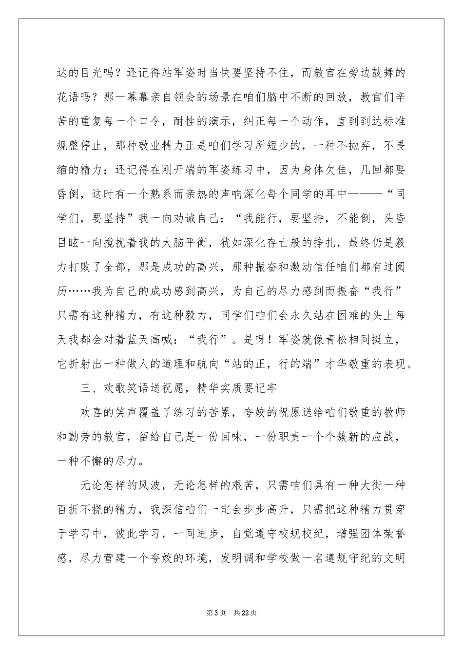 大一军训体会心得合集15篇_第3页
