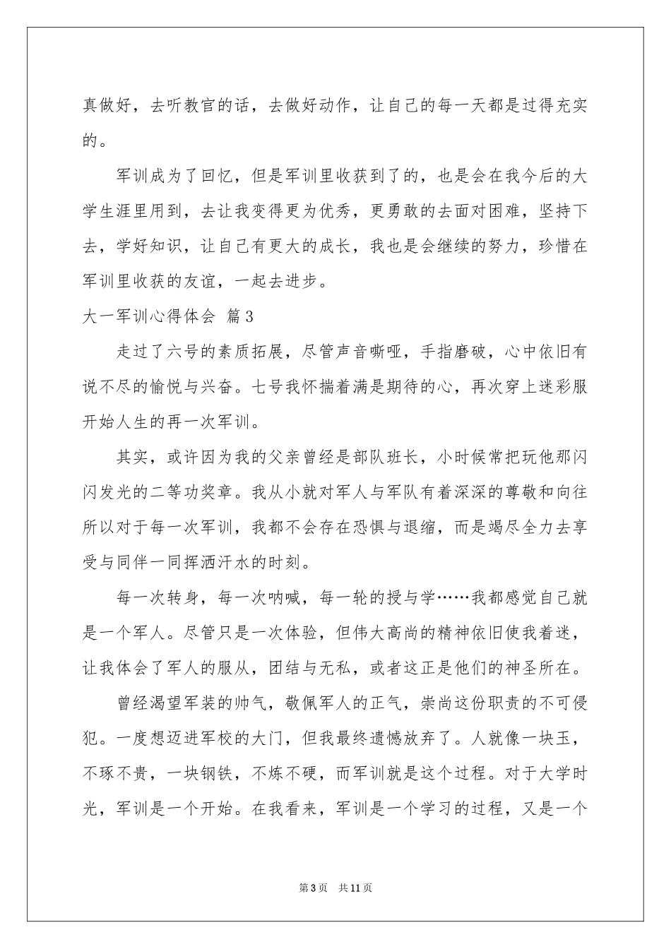 大一军训体会心得六篇_第3页