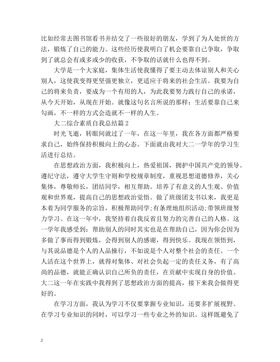 大二综合素质自我总结2 _第2页