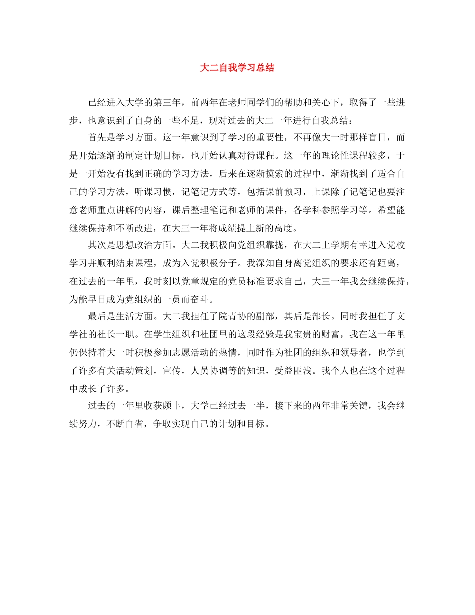 大二自我学习总结 _第1页