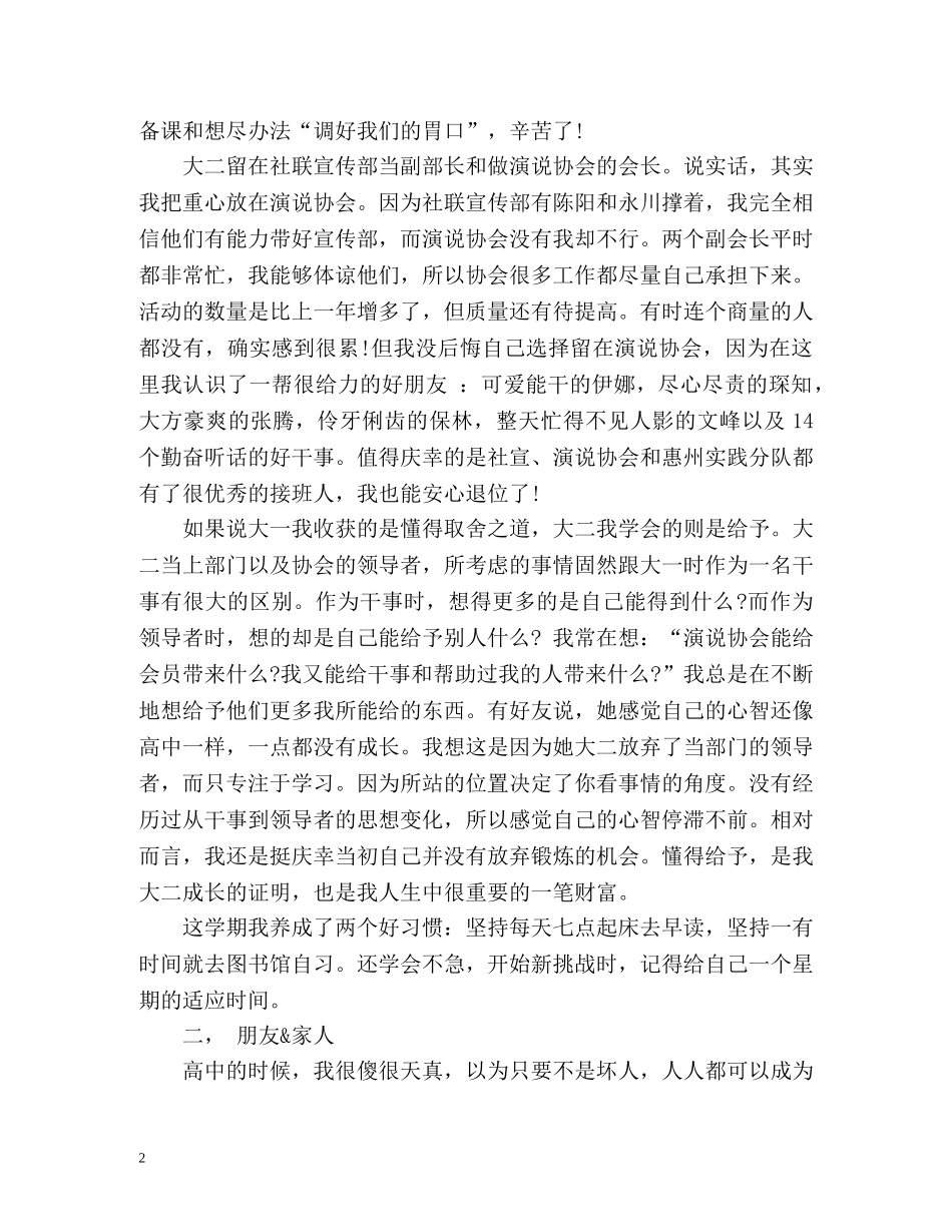 大二第二学期的自我总结 _第2页