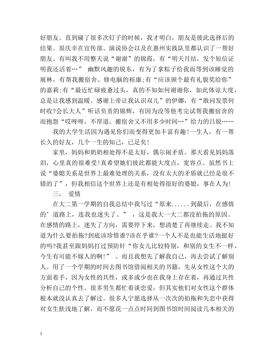 大二第二学期的自我总结 _第3页