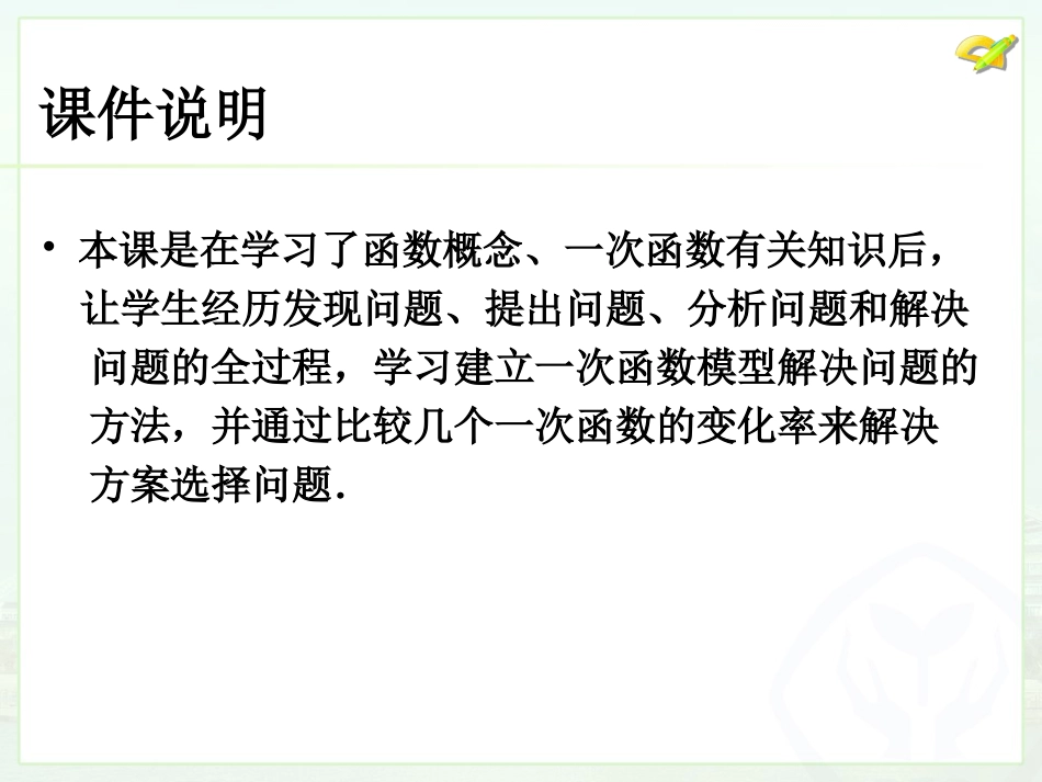 课题学习选择方案（1）_第2页