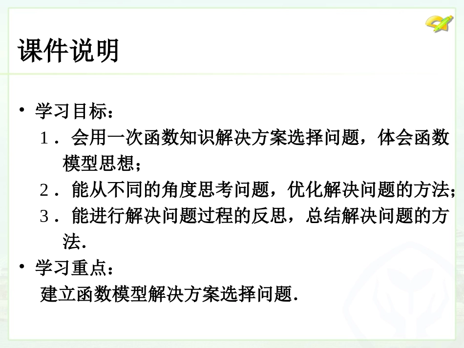 课题学习选择方案（1）_第3页