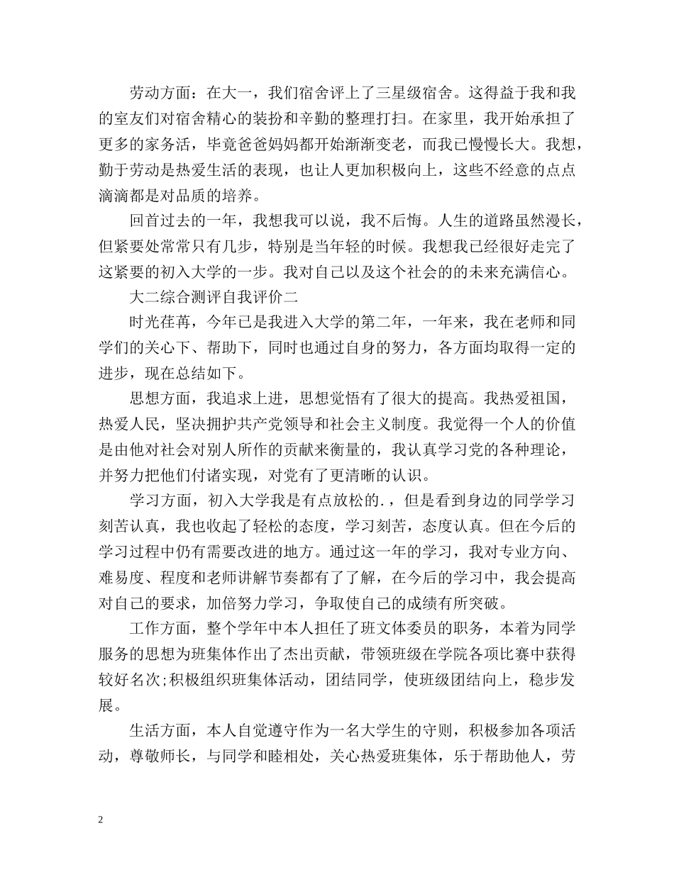 大二综合测评自我评价 _第2页