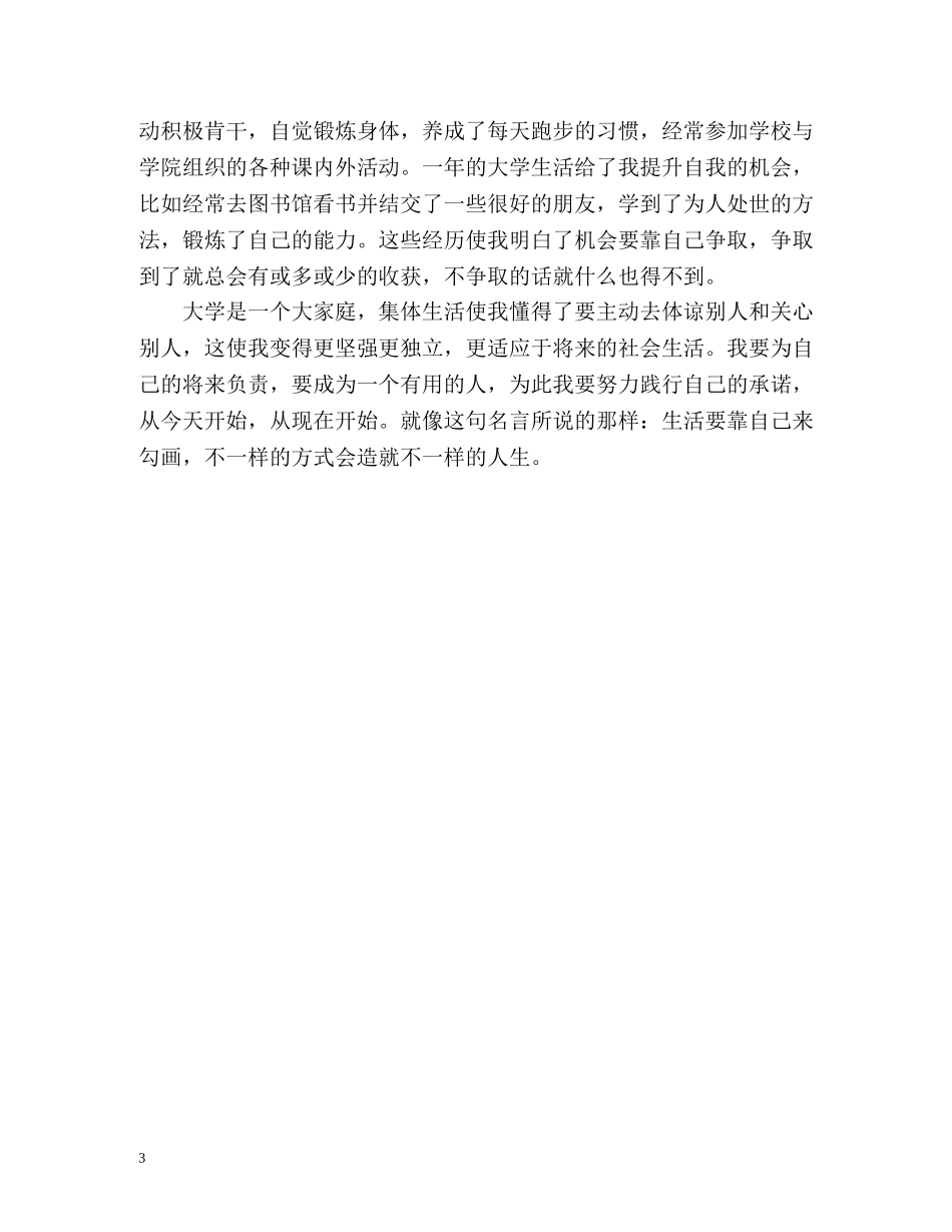 大二综合测评自我评价 _第3页