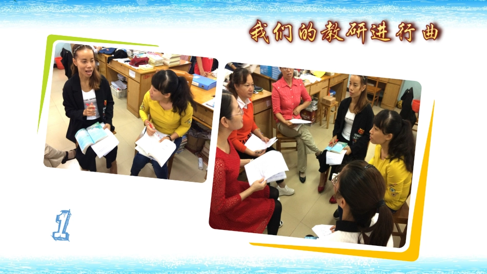 六年级集体备课课件_第2页