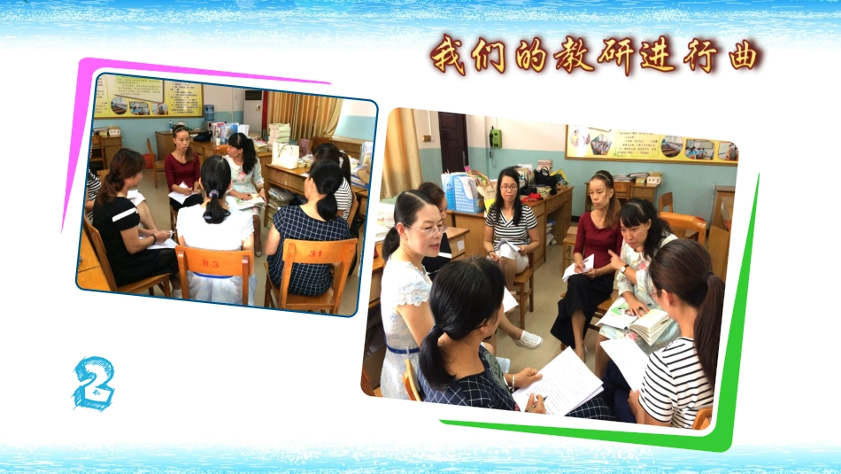 六年级集体备课课件_第3页