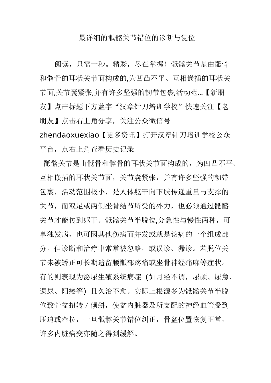 最详细的骶髂关节错位的诊断与复位_第1页