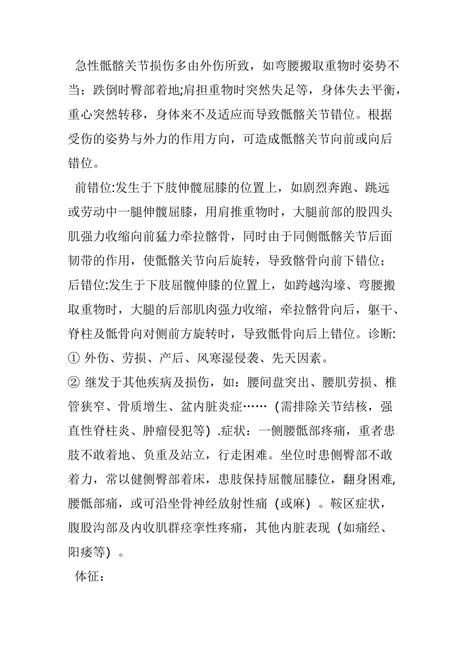 最详细的骶髂关节错位的诊断与复位_第2页