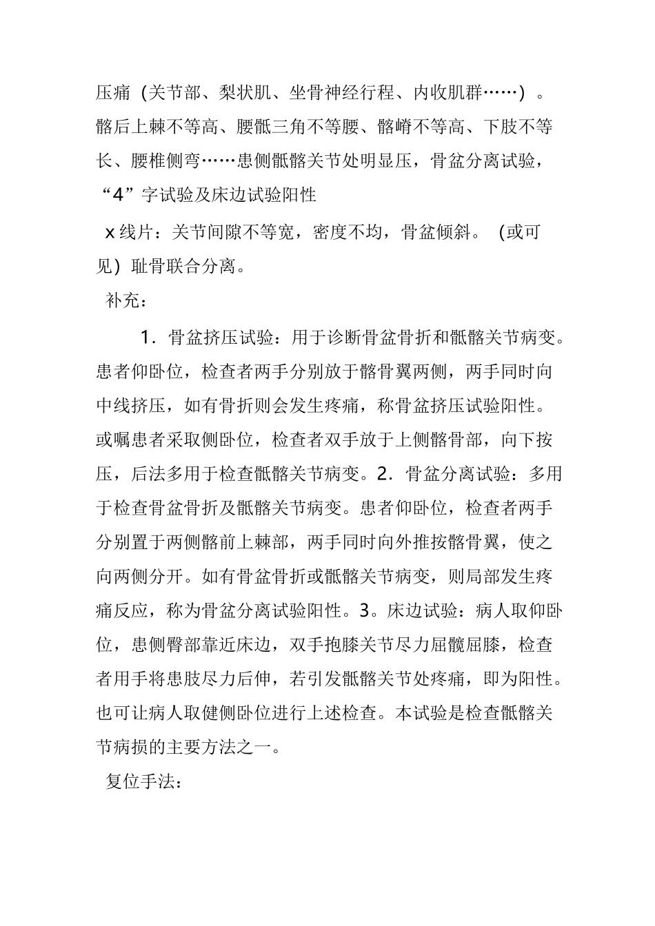 最详细的骶髂关节错位的诊断与复位_第3页