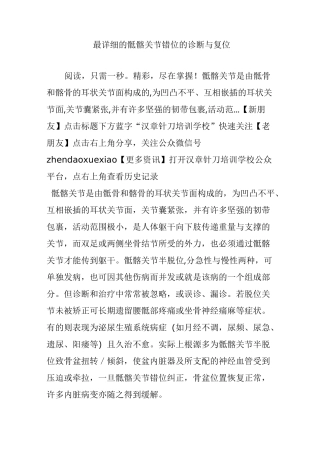 最详细的骶髂关节错位的诊断与复位