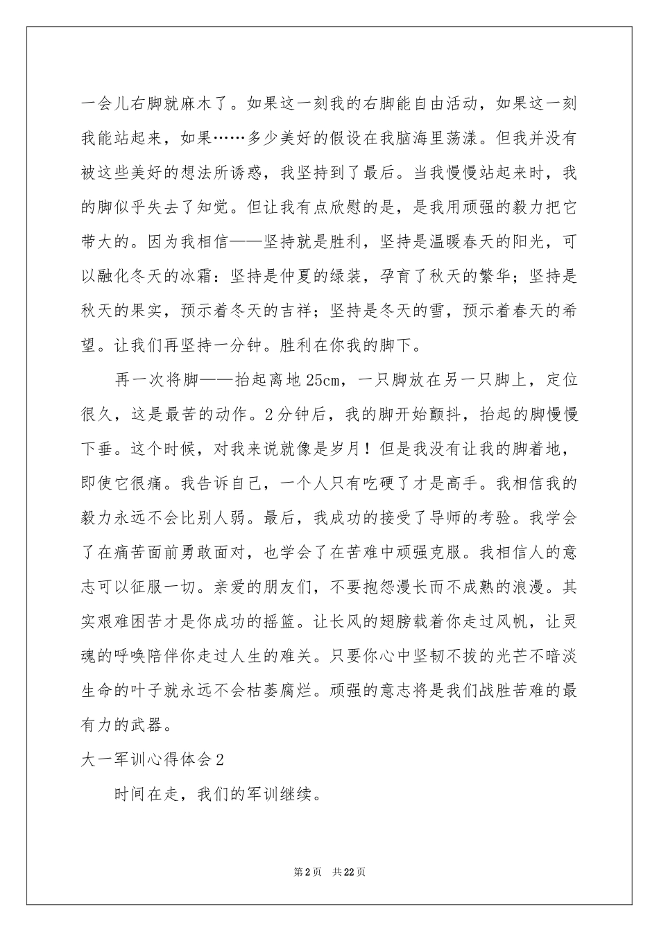 大一军训体会心得(集合15篇)_第2页