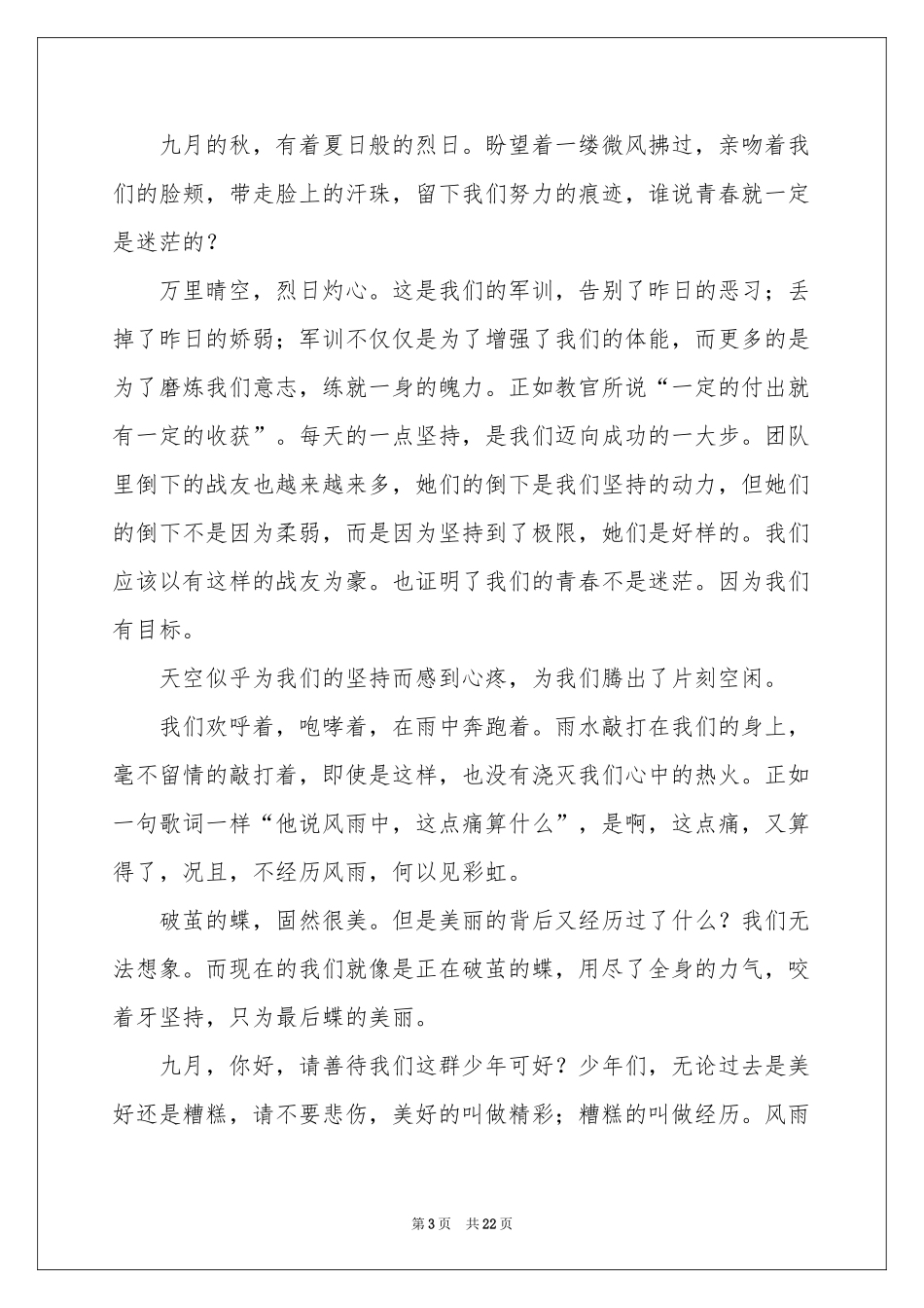 大一军训体会心得(集合15篇)_第3页