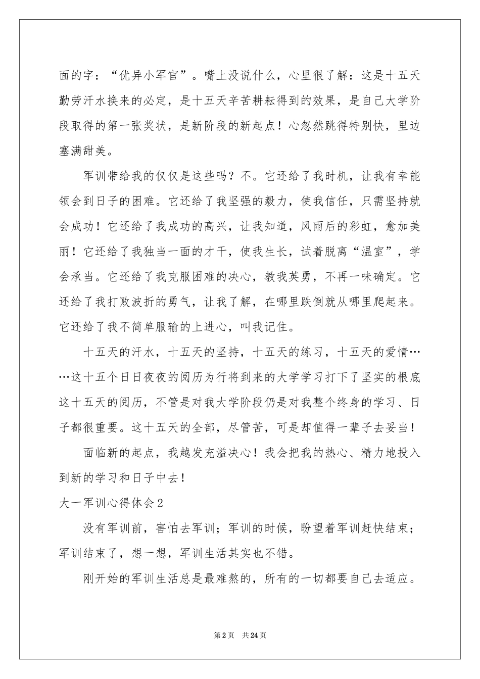 大一军训体会心得(精选15篇)_第2页