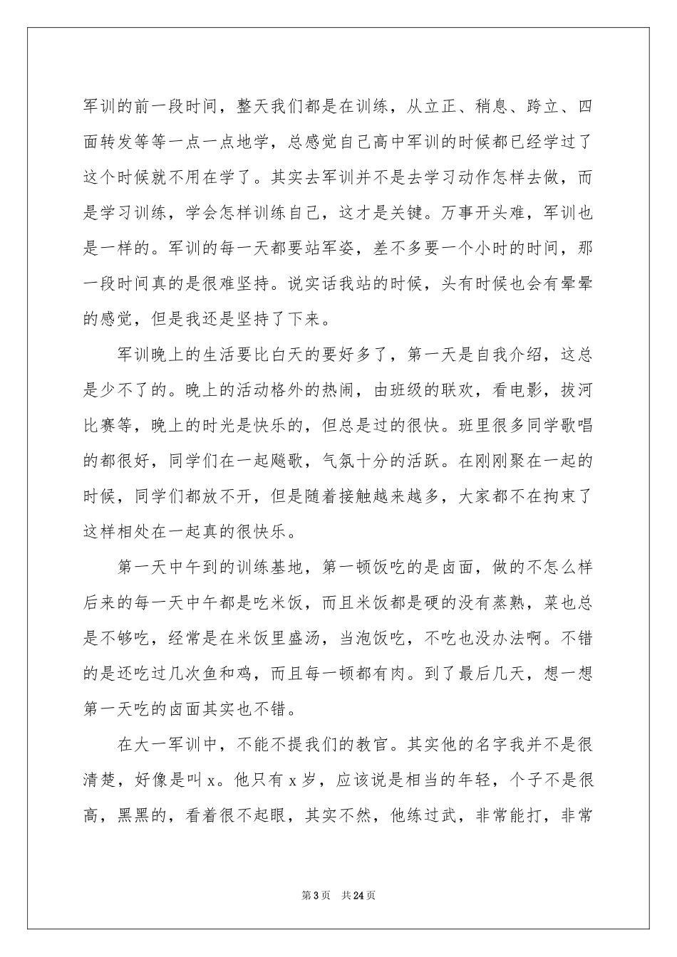 大一军训体会心得(精选15篇)_第3页