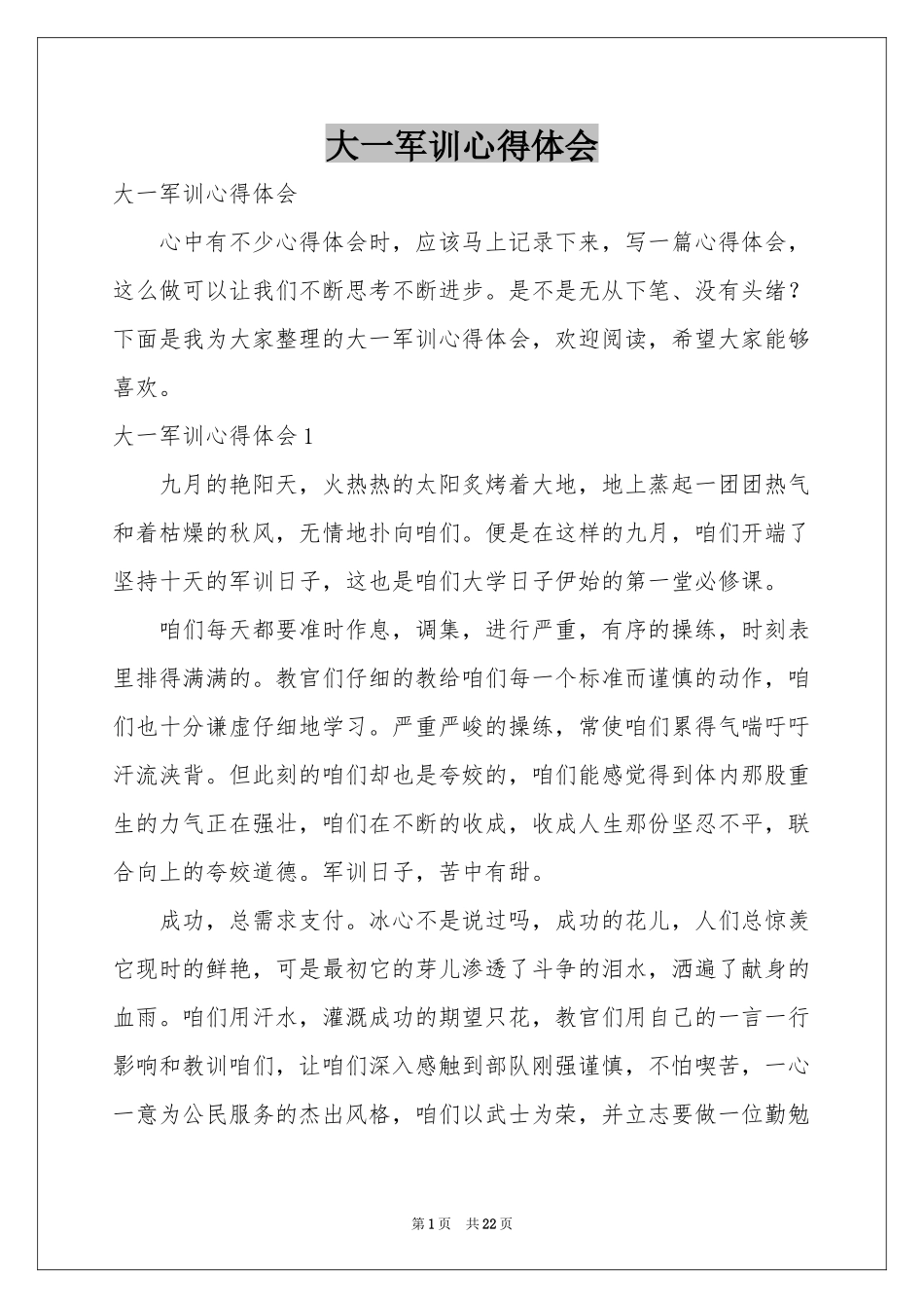 大一军训体会心得_第1页
